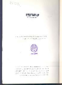 Análisis histórico-estructural del sector telefónico en España (1924-1972)